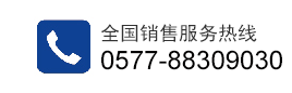 溫州首向機(jī)械有限公司服務(wù)熱線(xiàn)：0577-86170709